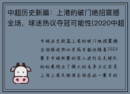 中超历史新篇：上港的破门绝招震撼全场，球迷热议夺冠可能性(2020中超上港)