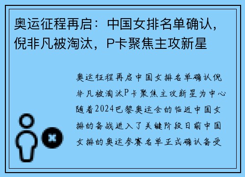 奥运征程再启：中国女排名单确认，倪非凡被淘汰，P卡聚焦主攻新星