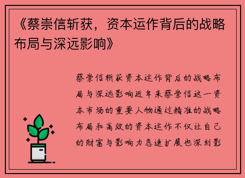 《蔡崇信斩获，资本运作背后的战略布局与深远影响》