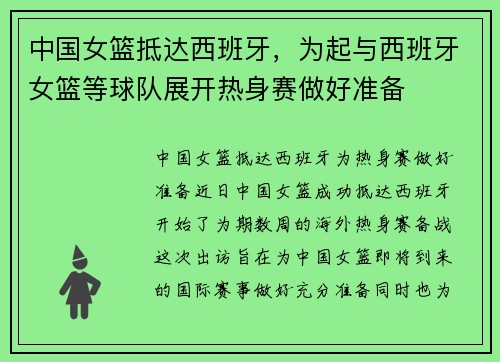 中国女篮抵达西班牙，为起与西班牙女篮等球队展开热身赛做好准备