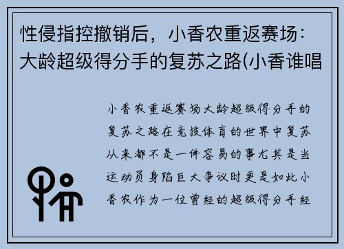 性侵指控撤销后，小香农重返赛场：大龄超级得分手的复苏之路(小香谁唱的)