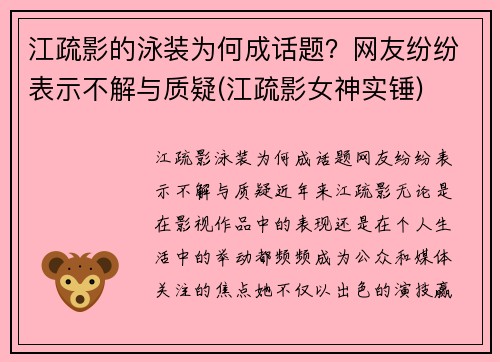 江疏影的泳装为何成话题？网友纷纷表示不解与质疑(江疏影女神实锤)