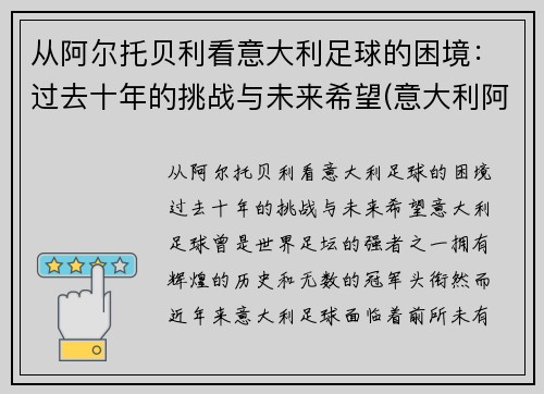 从阿尔托贝利看意大利足球的困境：过去十年的挑战与未来希望(意大利阿尔贝罗贝洛介绍)