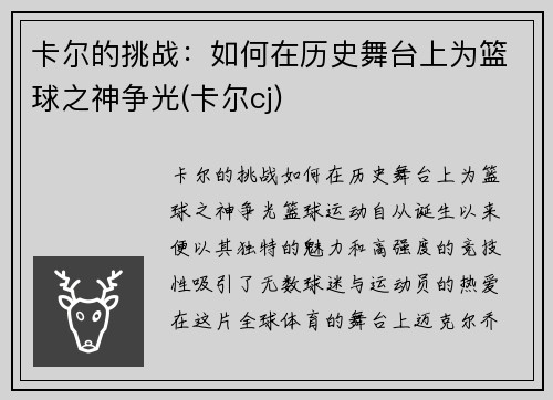 卡尔的挑战：如何在历史舞台上为篮球之神争光(卡尔cj)