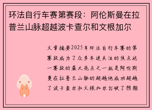 环法自行车赛第赛段：阿伦斯曼在拉普兰山脉超越波卡查尔和文根加尔