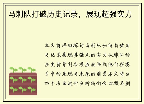 马刺队打破历史记录，展现超强实力