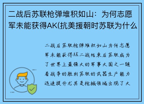 二战后苏联枪弹堆积如山：为何志愿军未能获得AK(抗美援朝时苏联为什么不提供给中国ak47步枪)