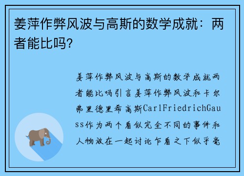 姜萍作弊风波与高斯的数学成就：两者能比吗？