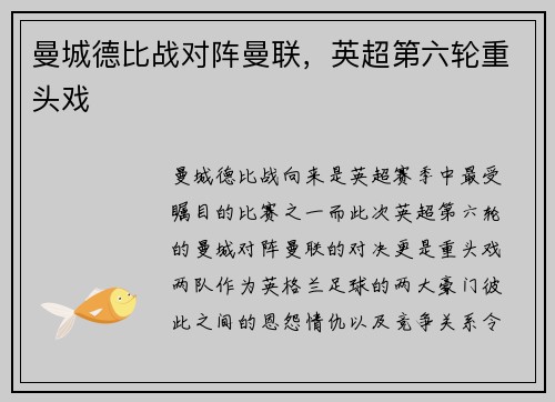 曼城德比战对阵曼联，英超第六轮重头戏