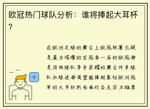 欧冠热门球队分析：谁将捧起大耳杯？