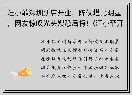 汪小菲深圳新店开业，阵仗堪比明星，网友惊叹光头嫂恐后悔！(汪小菲开的什么酒店)