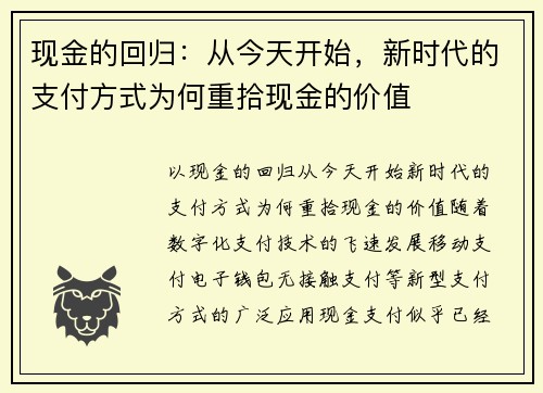 现金的回归：从今天开始，新时代的支付方式为何重拾现金的价值
