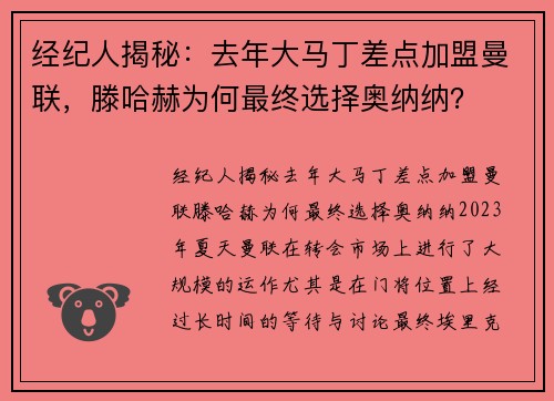 经纪人揭秘：去年大马丁差点加盟曼联，滕哈赫为何最终选择奥纳纳？