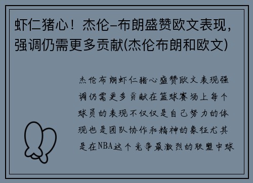 虾仁猪心！杰伦-布朗盛赞欧文表现，强调仍需更多贡献(杰伦布朗和欧文)