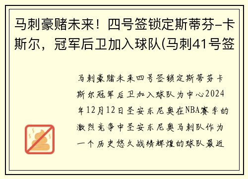 马刺豪赌未来！四号签锁定斯蒂芬-卡斯尔，冠军后卫加入球队(马刺41号签)