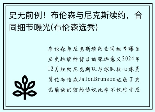 史无前例！布伦森与尼克斯续约，合同细节曝光(布伦森选秀)