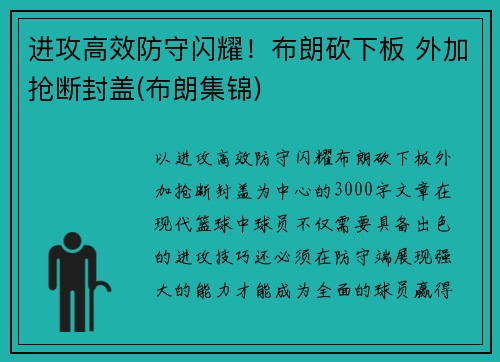 进攻高效防守闪耀！布朗砍下板 外加抢断封盖(布朗集锦)