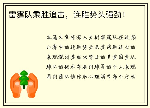 雷霆队乘胜追击，连胜势头强劲！