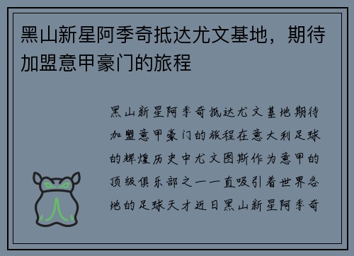 黑山新星阿季奇抵达尤文基地，期待加盟意甲豪门的旅程