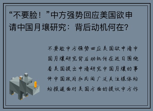 “不要脸！”中方强势回应美国欲申请中国月壤研究：背后动机何在？