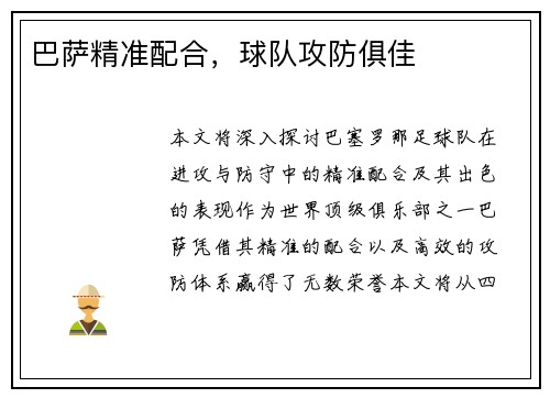 巴萨精准配合，球队攻防俱佳