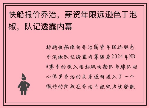 快船报价乔治，薪资年限远逊色于泡椒，队记透露内幕