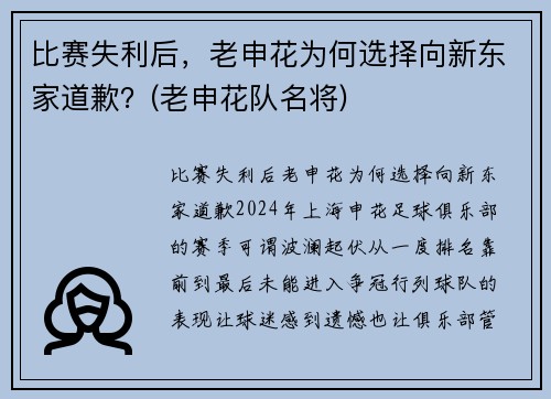 比赛失利后，老申花为何选择向新东家道歉？(老申花队名将)