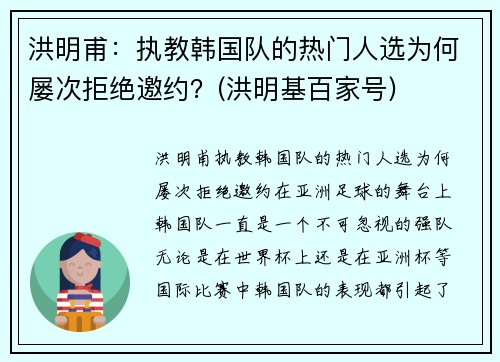 洪明甫：执教韩国队的热门人选为何屡次拒绝邀约？(洪明基百家号)