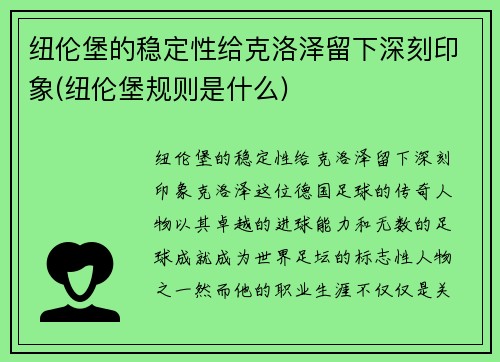 纽伦堡的稳定性给克洛泽留下深刻印象(纽伦堡规则是什么)