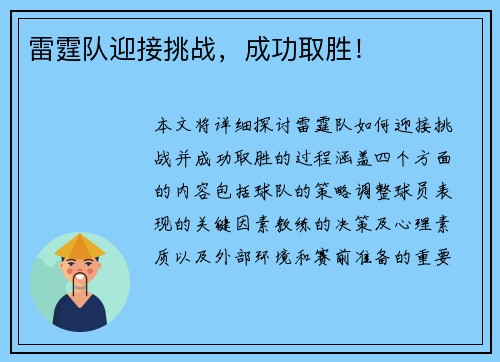 雷霆队迎接挑战，成功取胜！