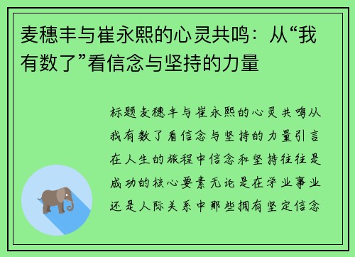 麦穗丰与崔永熙的心灵共鸣：从“我有数了”看信念与坚持的力量