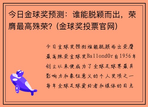 今日金球奖预测：谁能脱颖而出，荣膺最高殊荣？(金球奖投票官网)