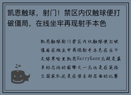 凯恩触球，射门！禁区内仅触球便打破僵局，在线坐牢再现射手本色